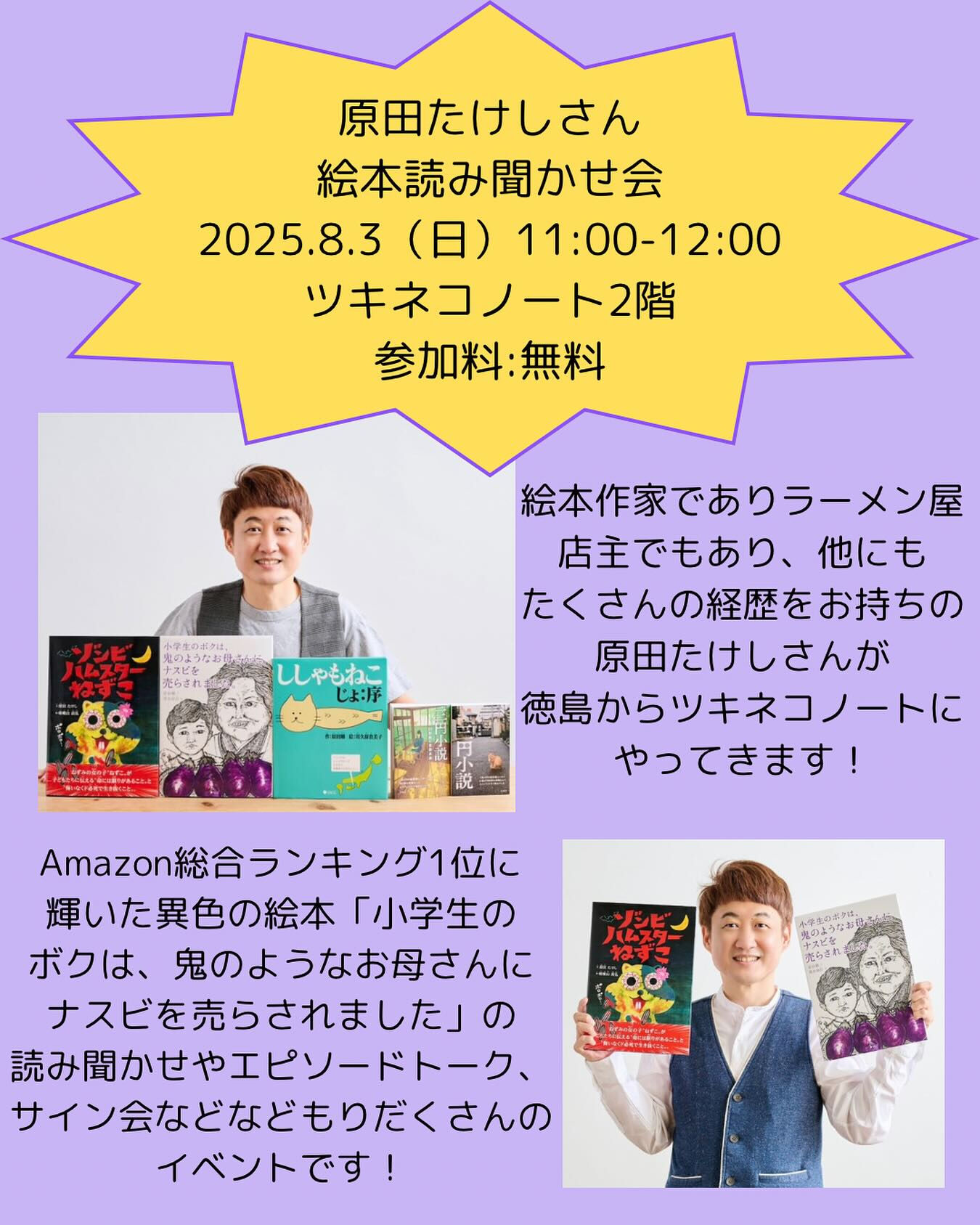 【絵本読み聞かせ&トークイベントのお知らせ】