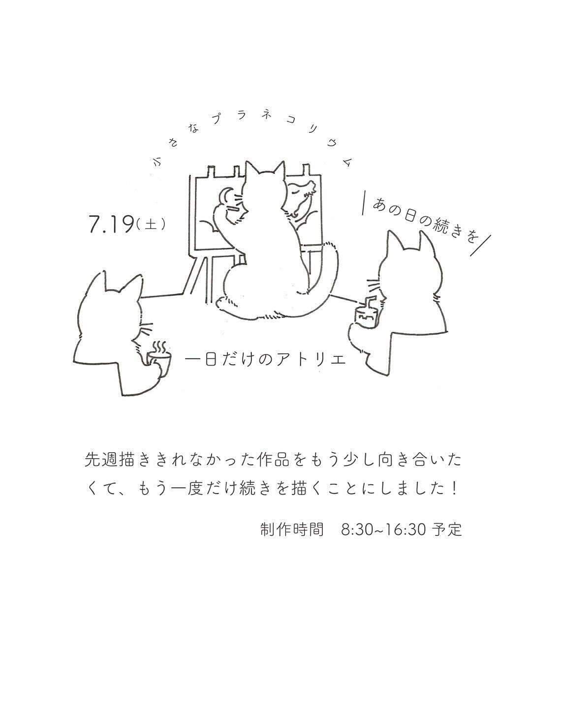 【小さなプラネコリウム 追加特別企画】