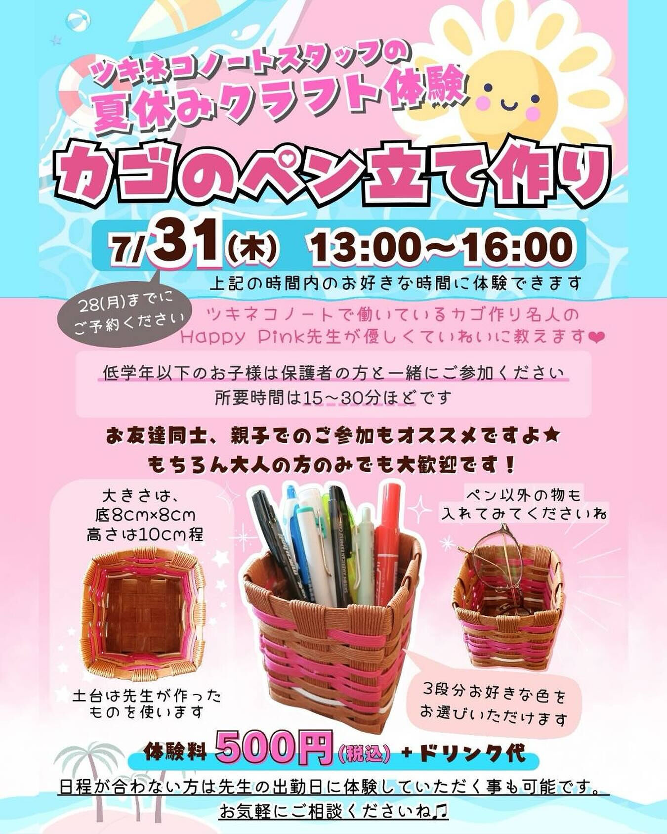 【ワークショップのお知らせ】