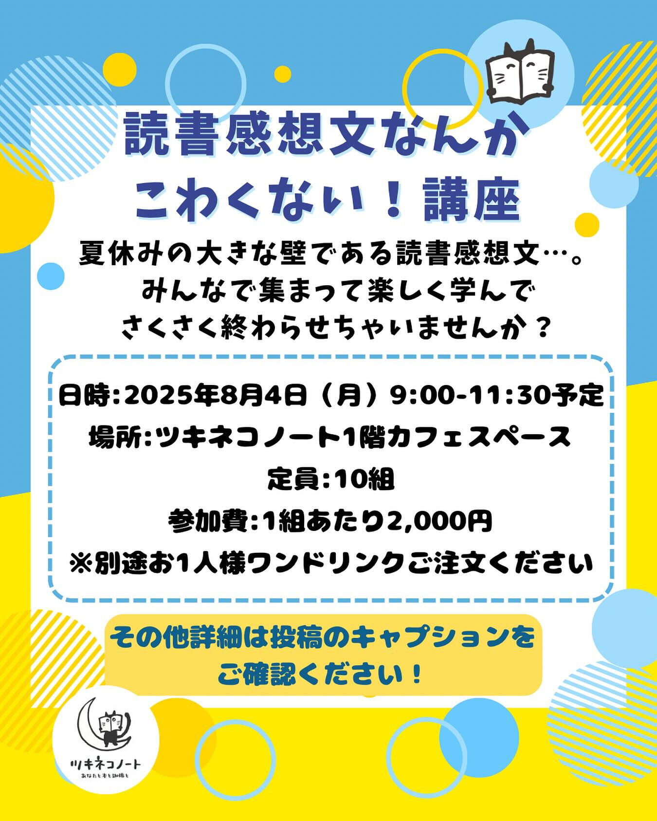 【読書感想文なんかこわくない！講座】 