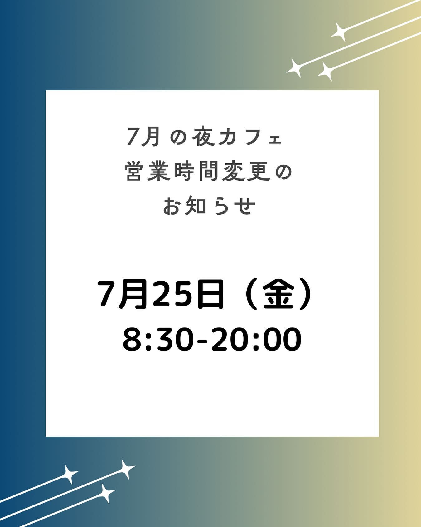 【営業時間変更のお知らせ】