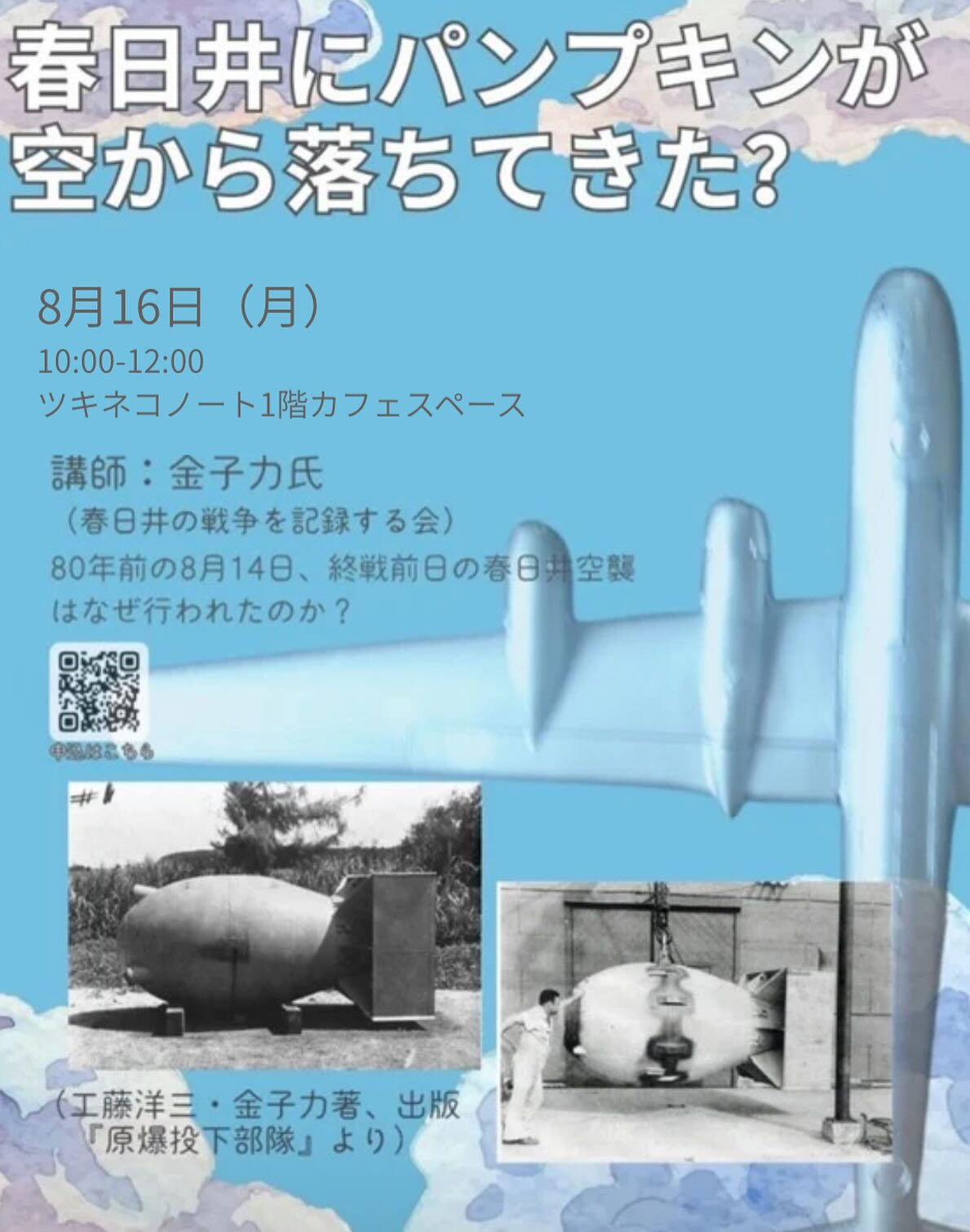 【講演会のお知らせ】