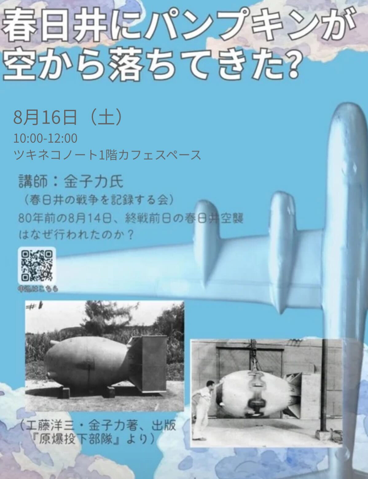 【講演会のお知らせ】※曜日に誤りがございましたので再投稿させ