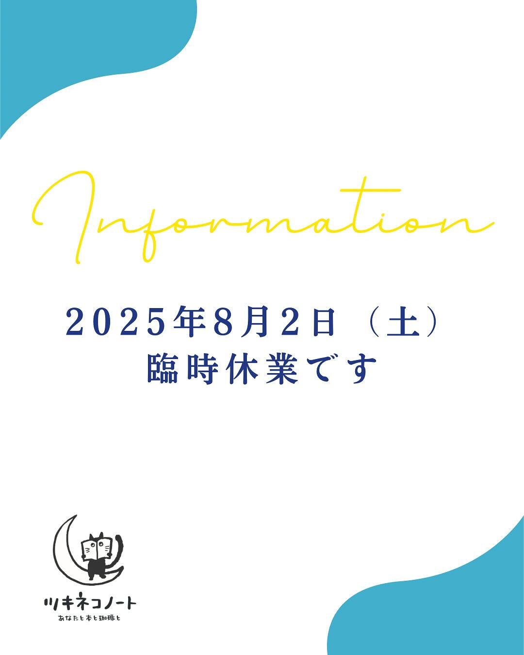 【臨時休業のお知らせ】