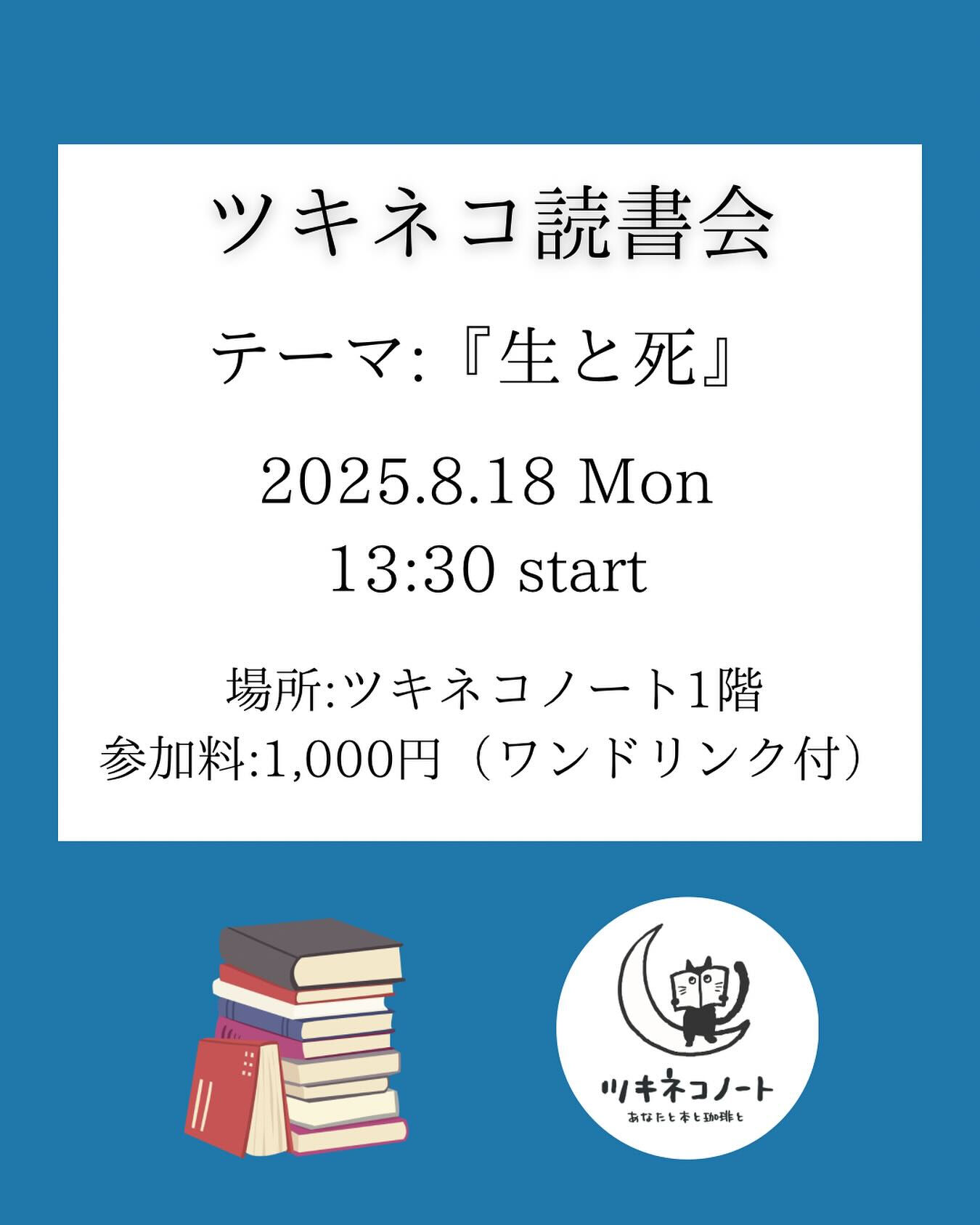 【読書会のお知らせ】