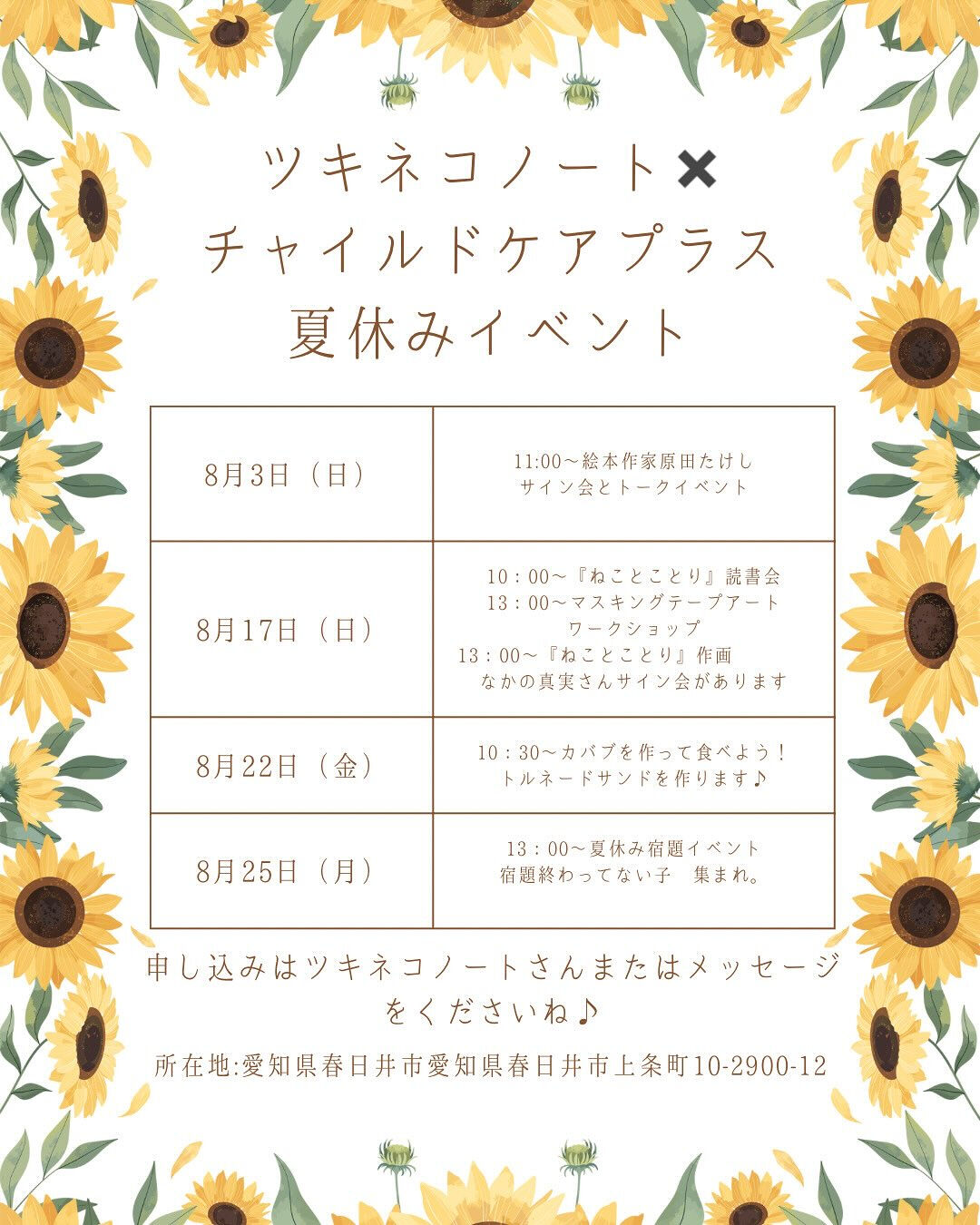 【ツキネコノート×チャイルドケアプラス夏休みイベント】