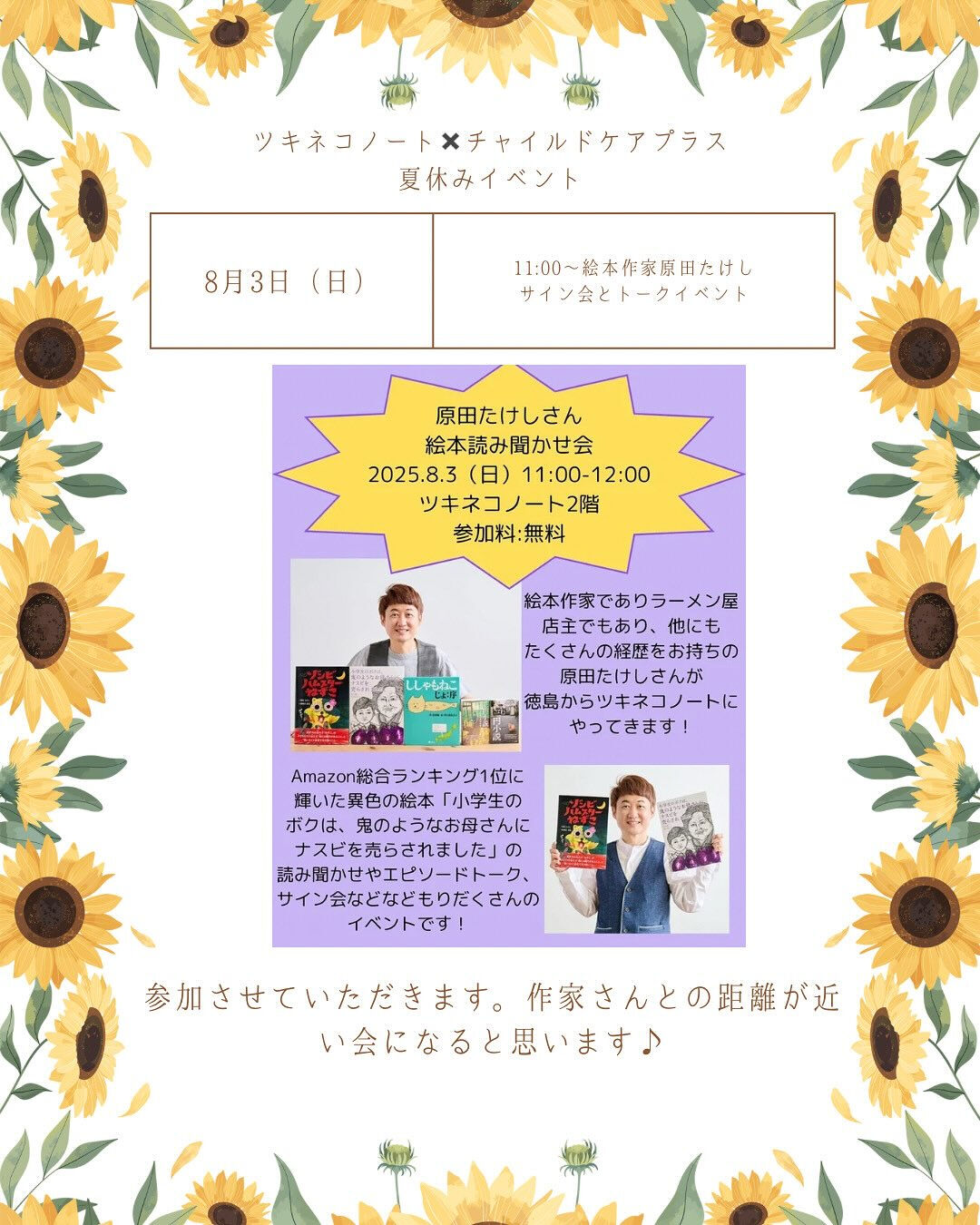 【ツキネコノート×チャイルドケアプラス夏休みイベント】