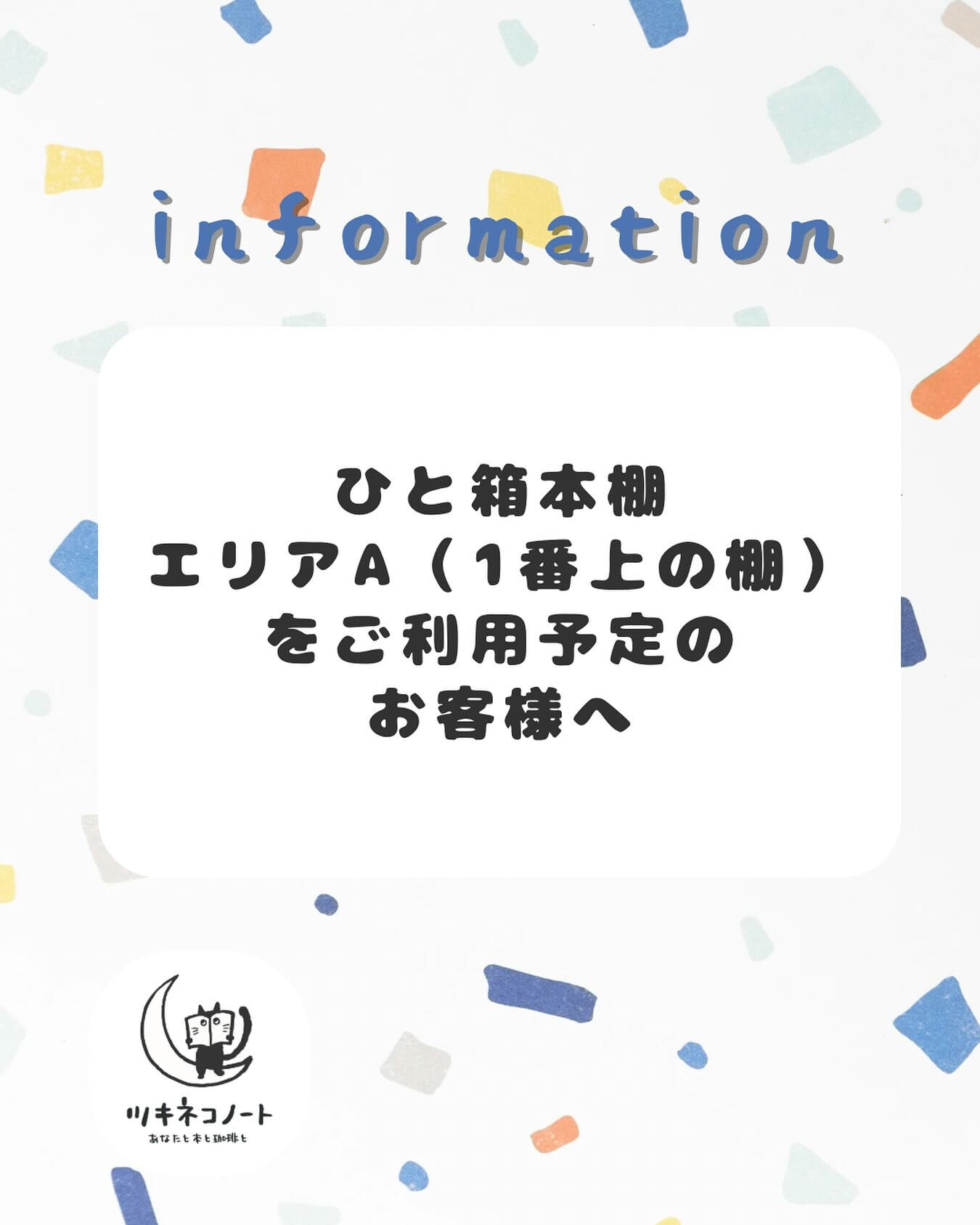 【ツキネコノートよりお知らせ】