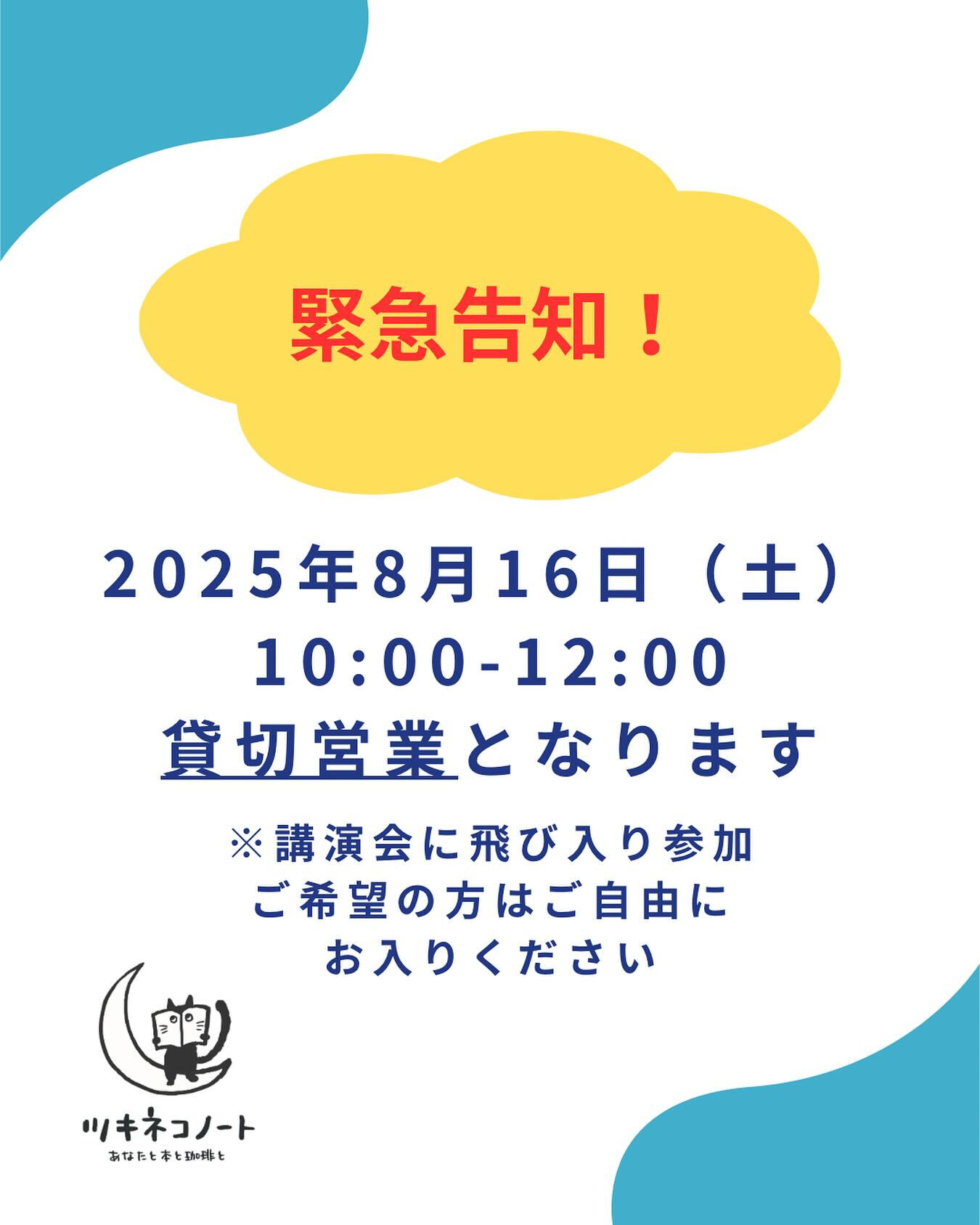 【緊急告知！】