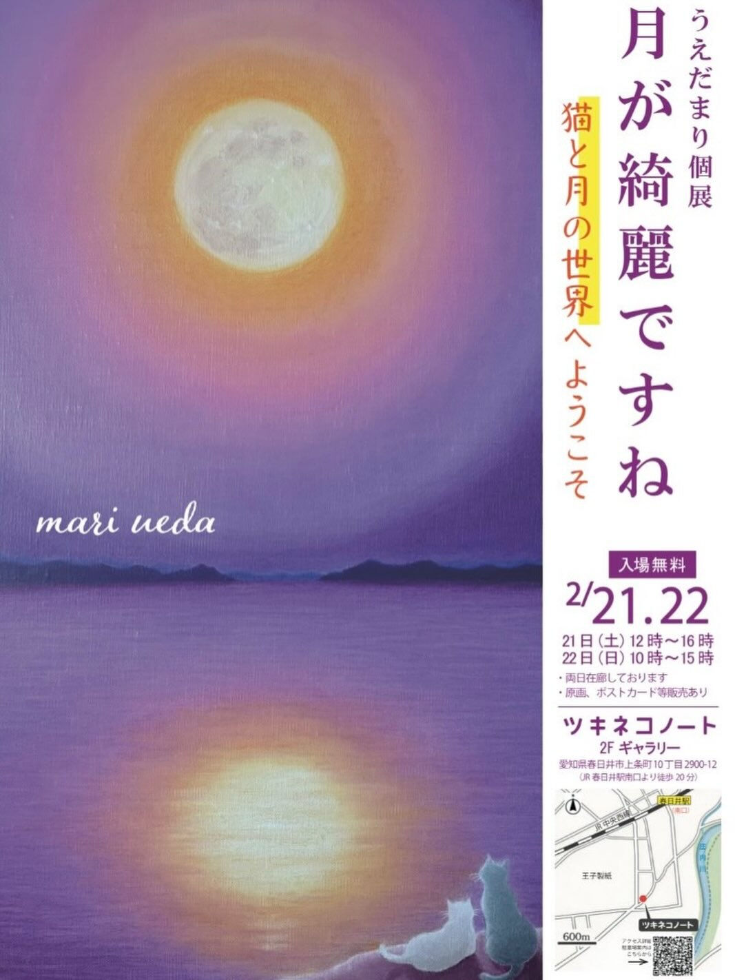 【うえだまりさん個展のお知らせ】