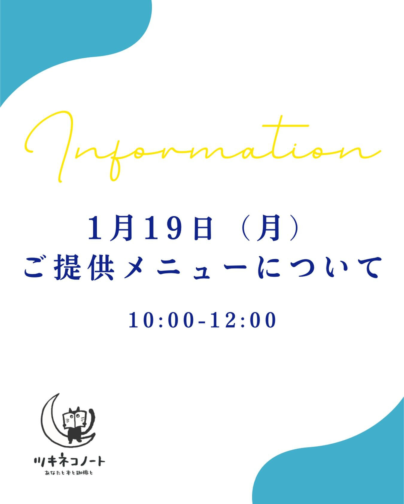 【メニューご提供についてのお知らせ】