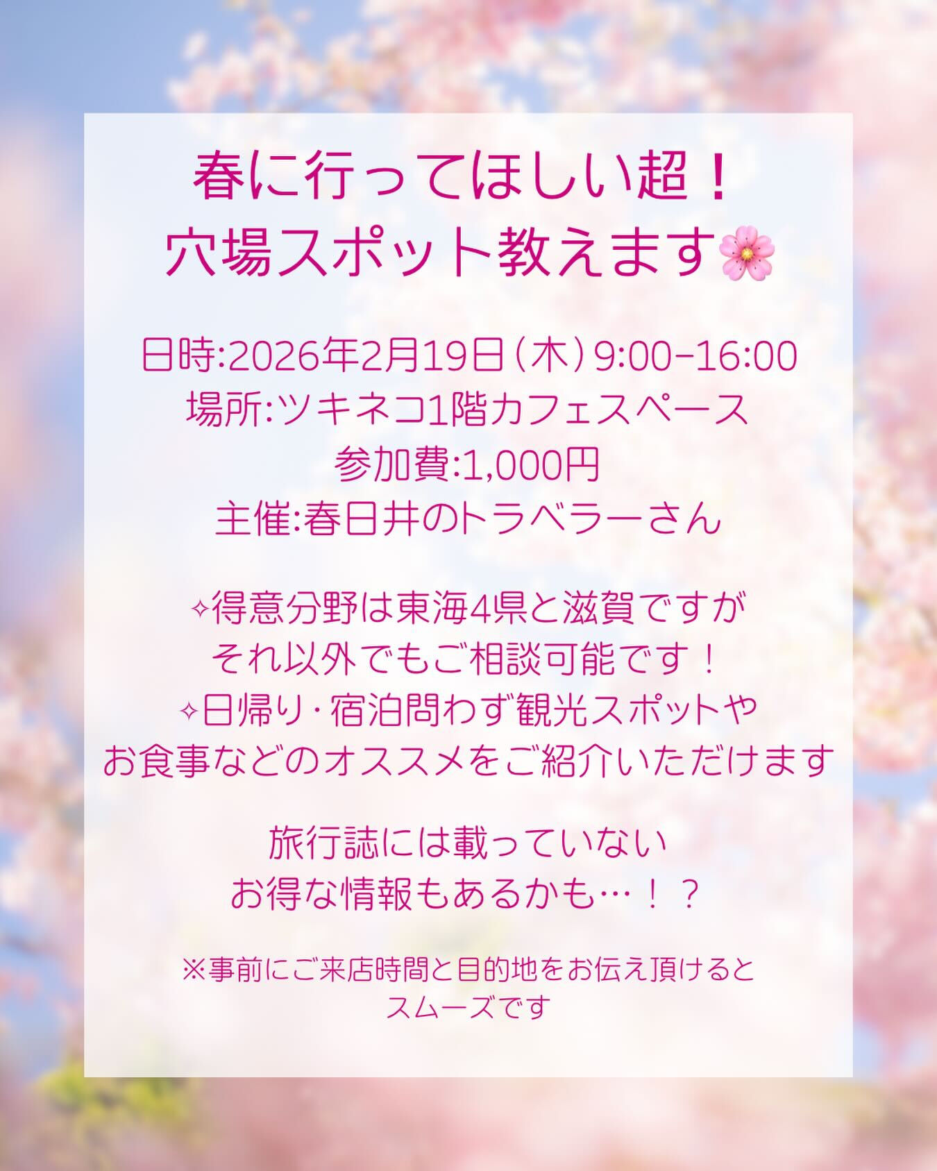 【旅好きの皆さまにお知らせ】