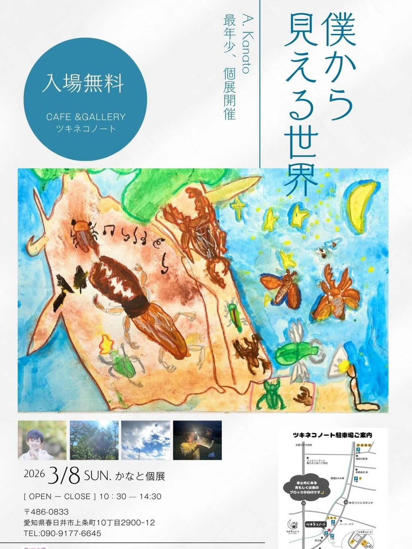 【個展のお知らせ】