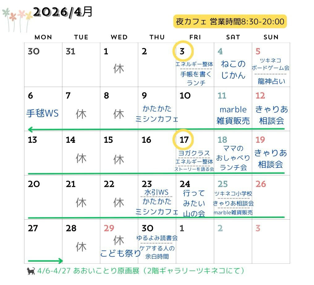 【4月スケジュール】