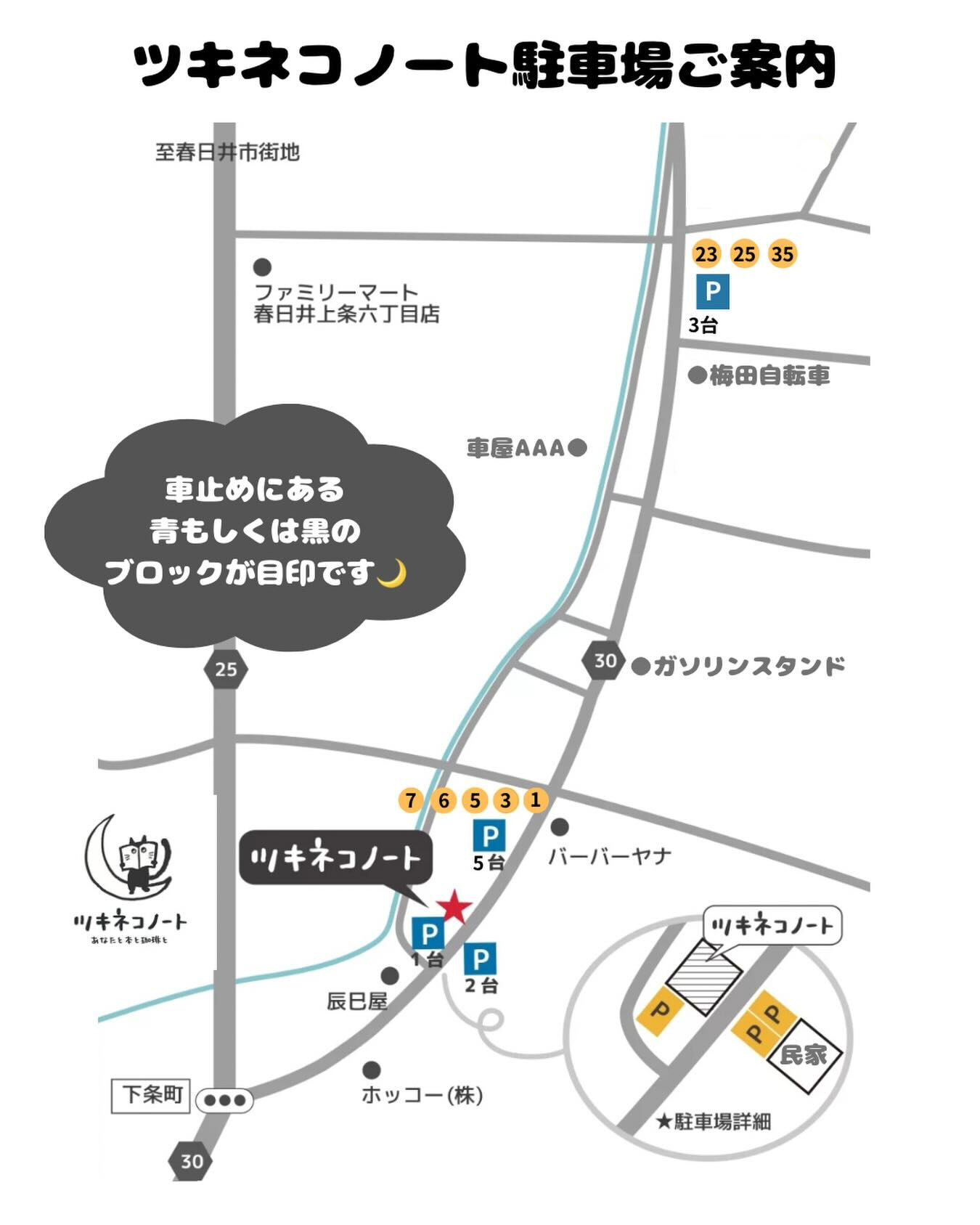 【駐車場のご案内】