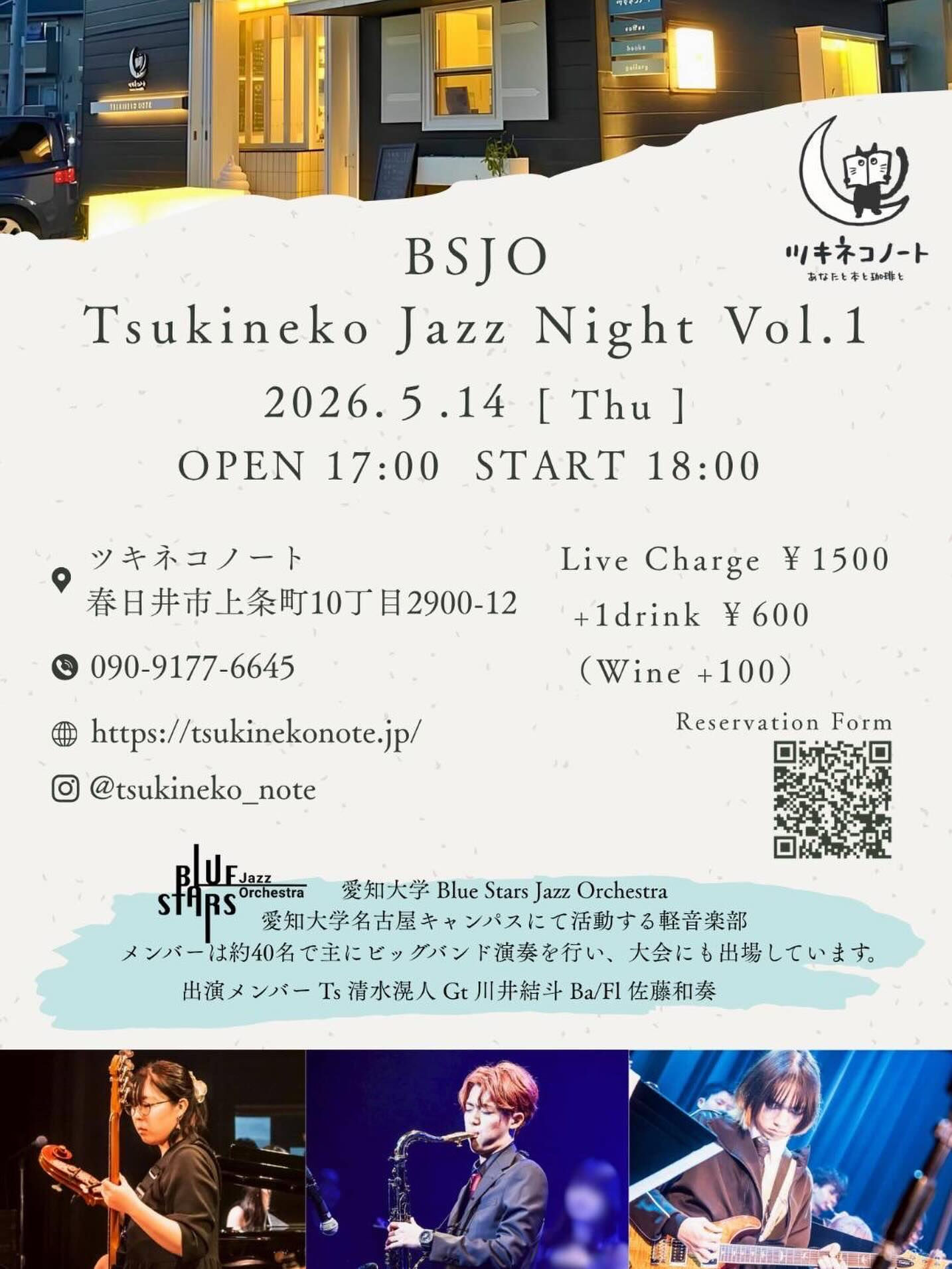 【ジャス生演奏のお知らせ】