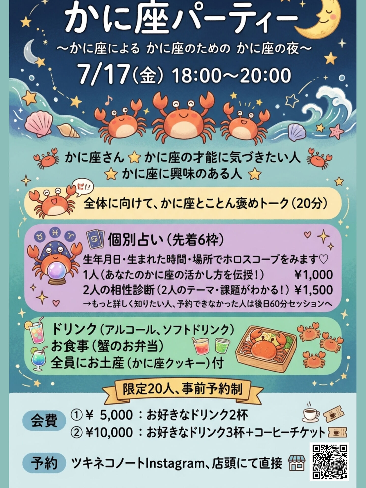 🦀🌙 かに座さん集まれ〜！🌙🦀