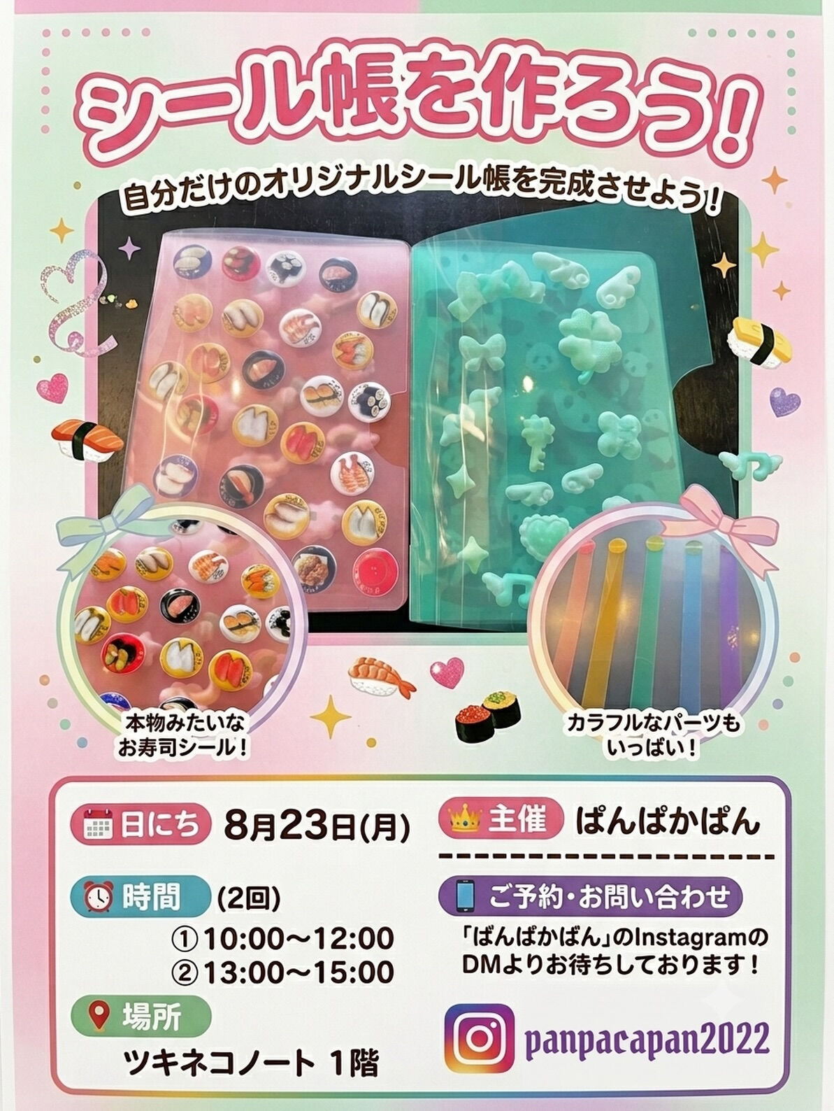 🍣自分だけのオリジナル「シール帳」を作ろう！🎀