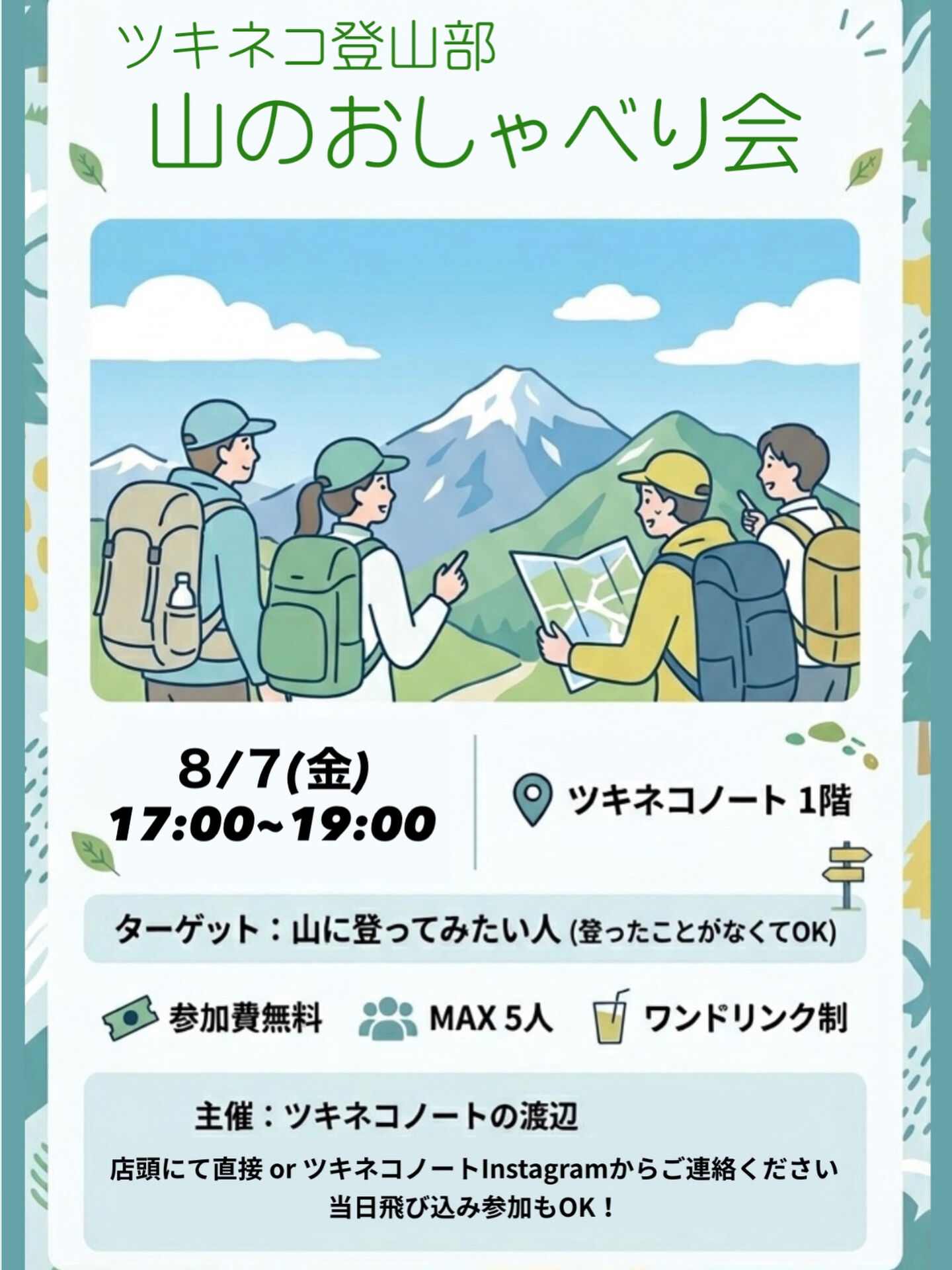 8月から、ツキネコノート夜カフェ毎週金曜、閉店時間21:00