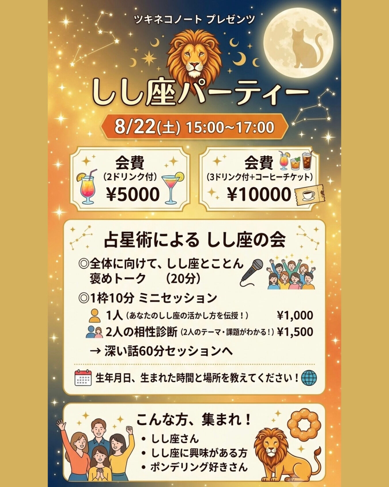 🌟 ツキネコノート パーティー企画 🌟