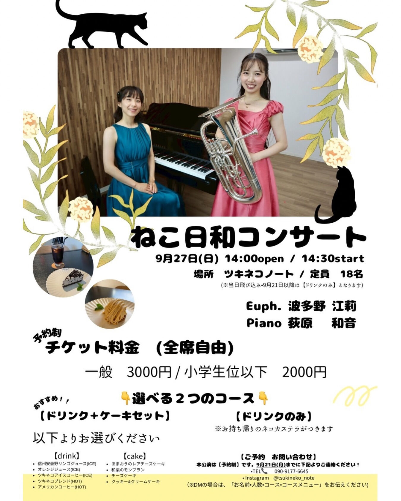 🐾 ねこ日和コンサート開催のお知らせ 🎶