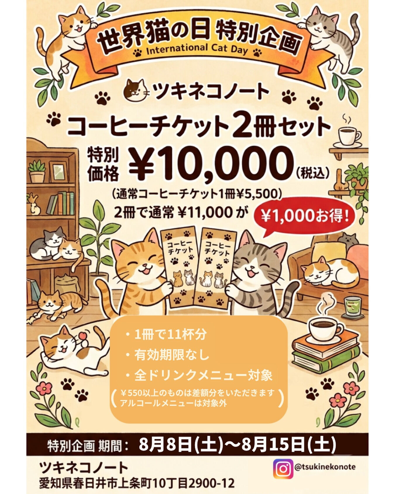🐾 8月8日は「世界猫の日」 🐾