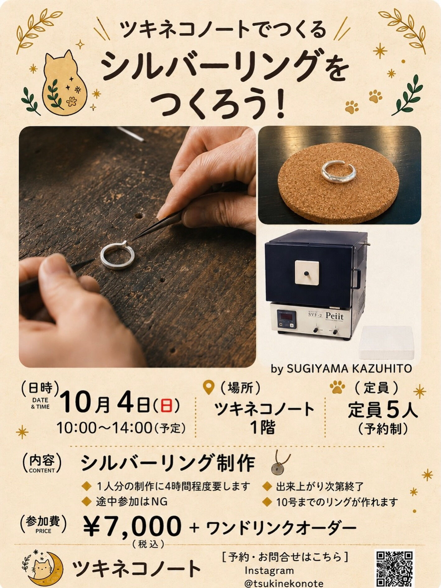 シルバーリングを作る会💍