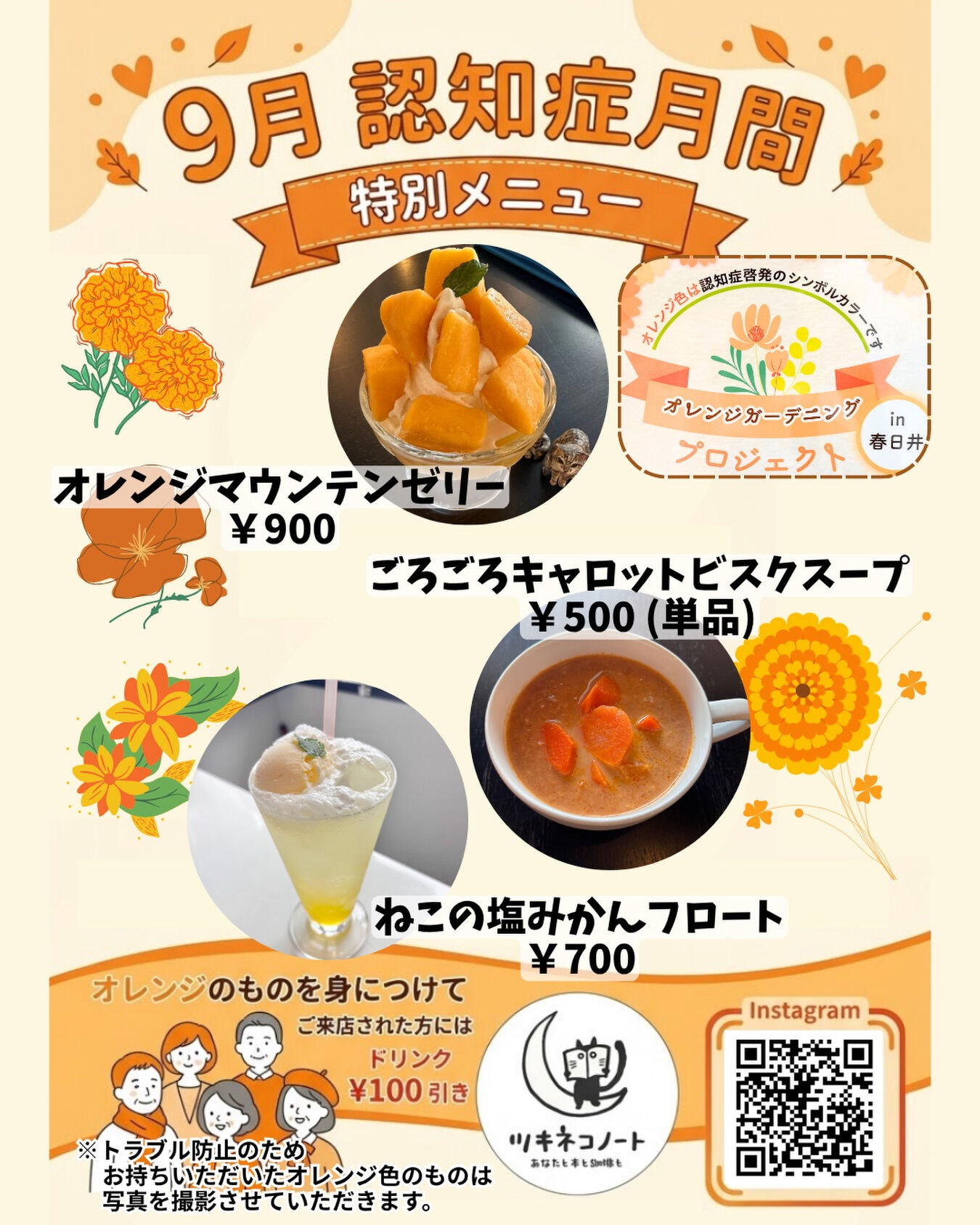 🍂9月は認知症月間🍊