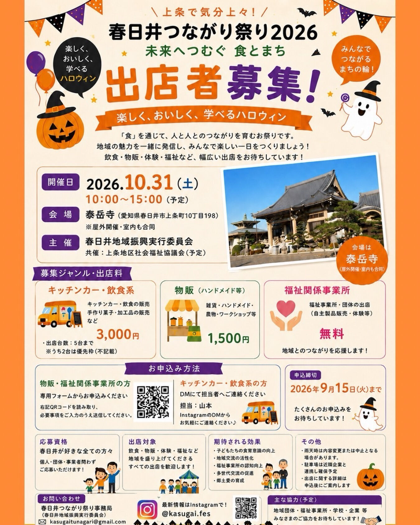 🎃【物販出店者 大募集】👻