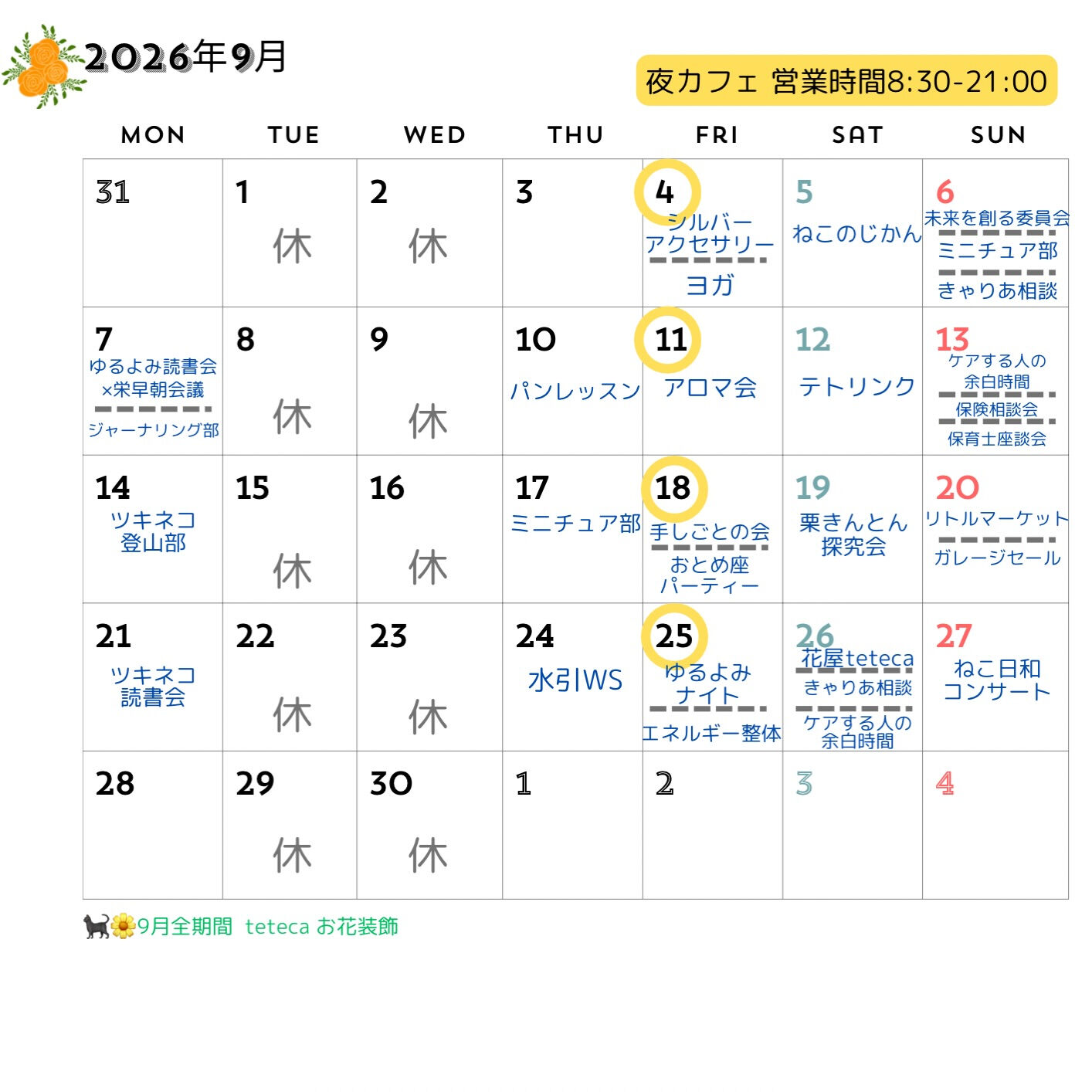 【9月スケジュール】🌻