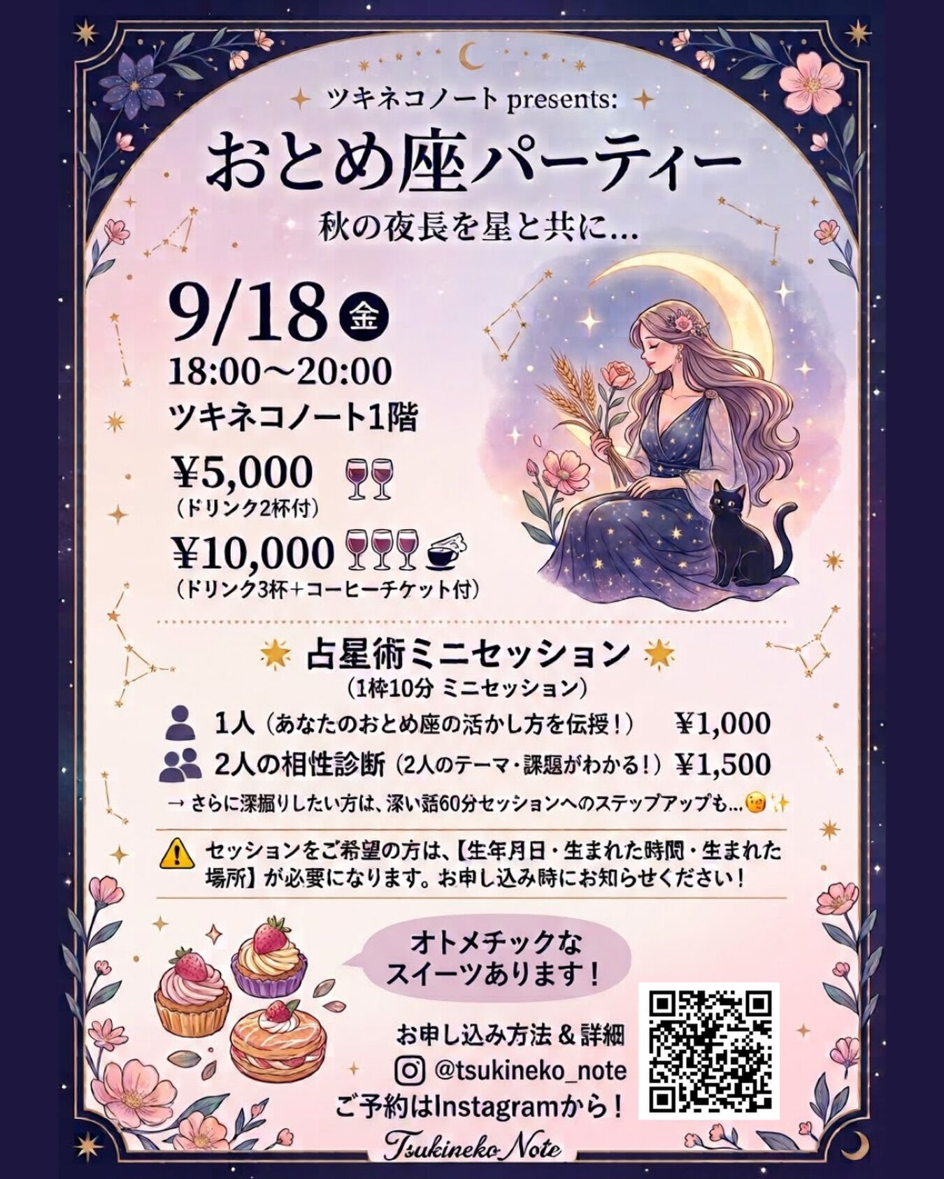 🎠 おとめ座パーティー 🎀
