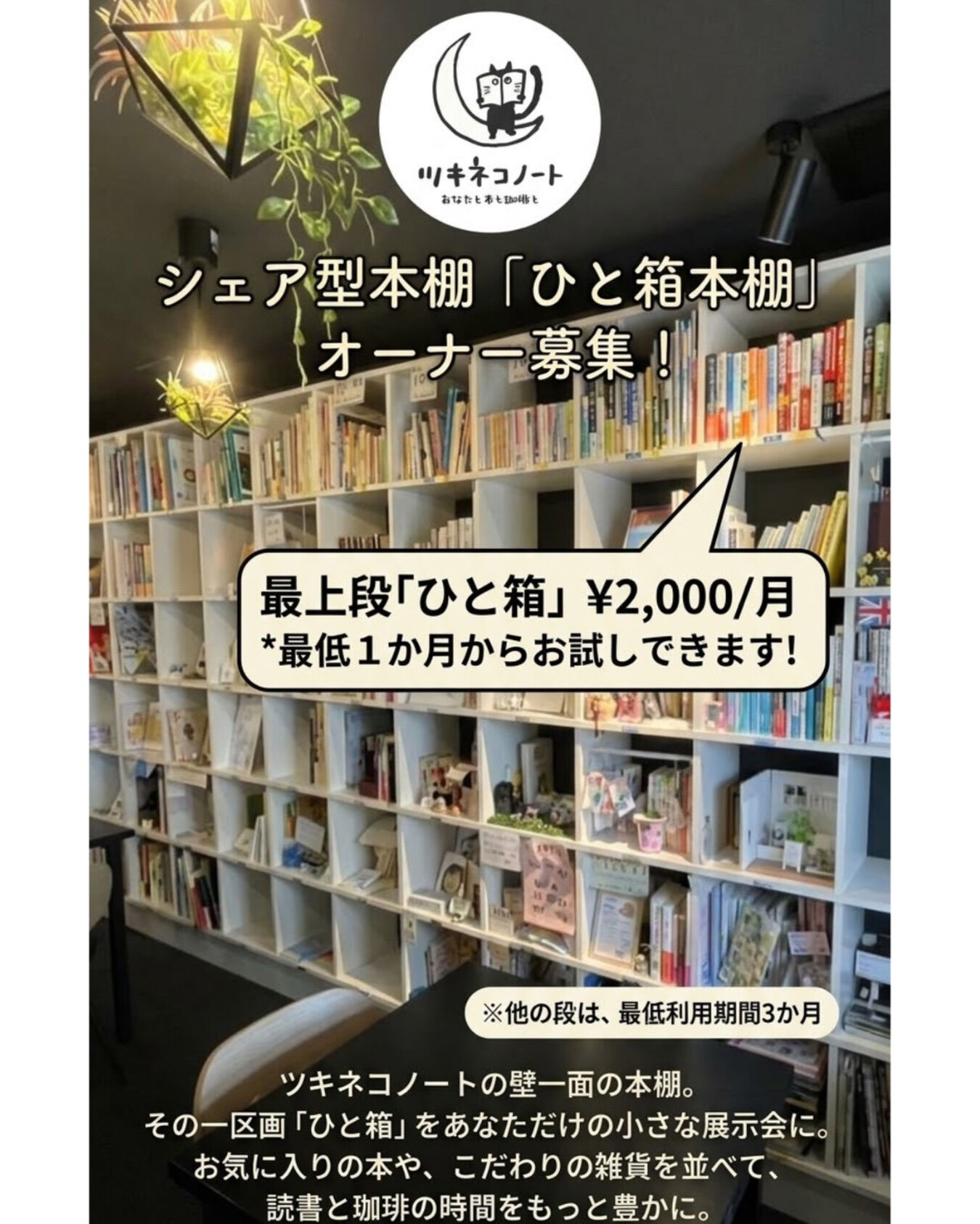 シェア型本棚「ひと箱本棚」オーナー様 募集中！📚✨