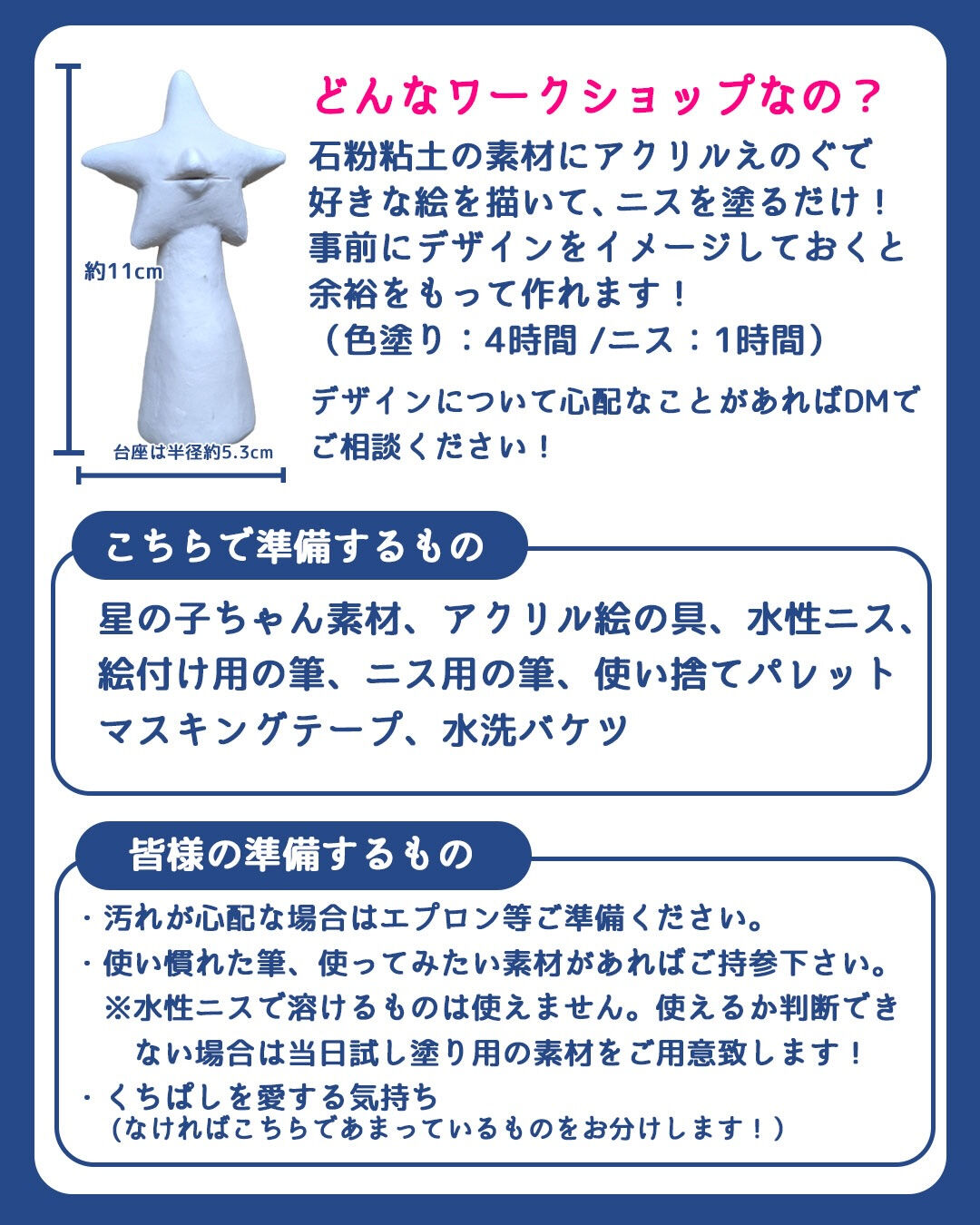🌠星の子ちゃん絵付け教室🌠