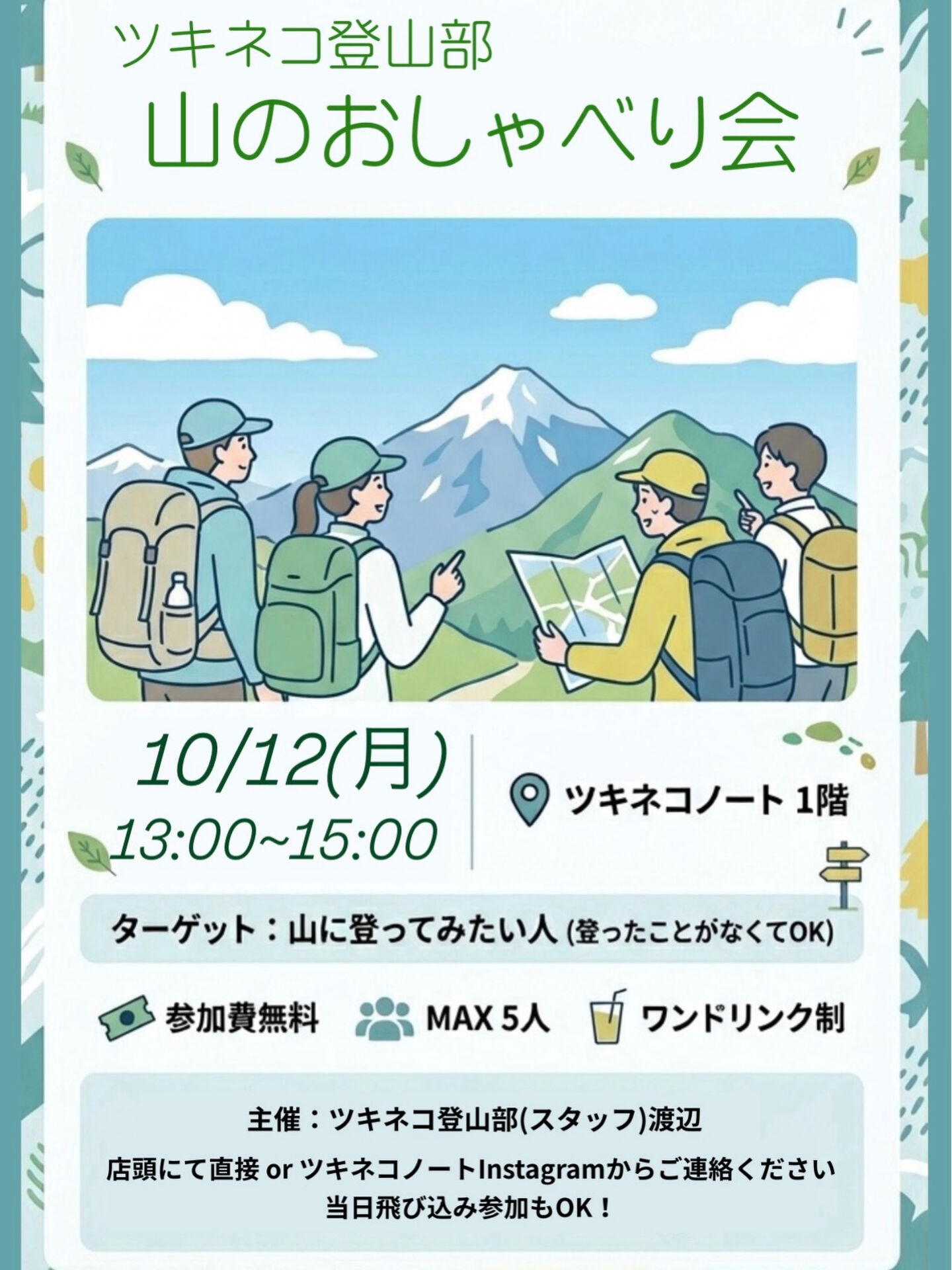 ⛰️ツキネコ登山部⛰️