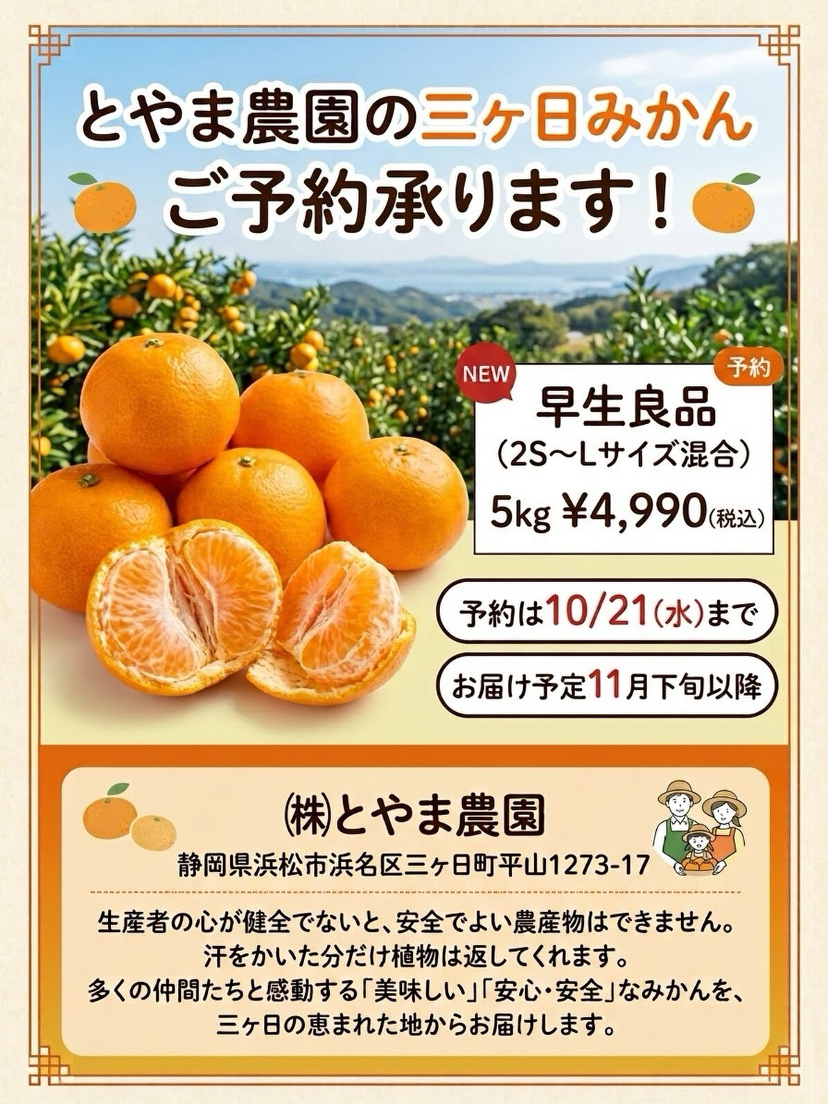 🍊 とやま農園の「三ヶ日みかん」ご予約承ります！ 🍊  