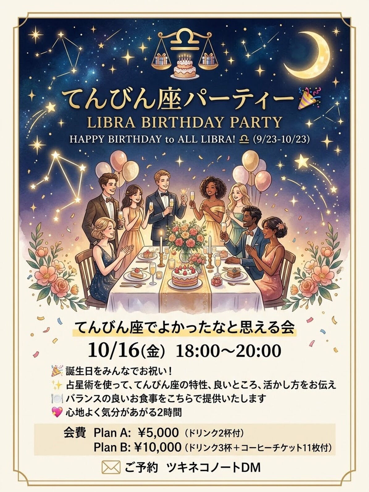 てんびん座のみなさん、お待たせしました！♎️✨