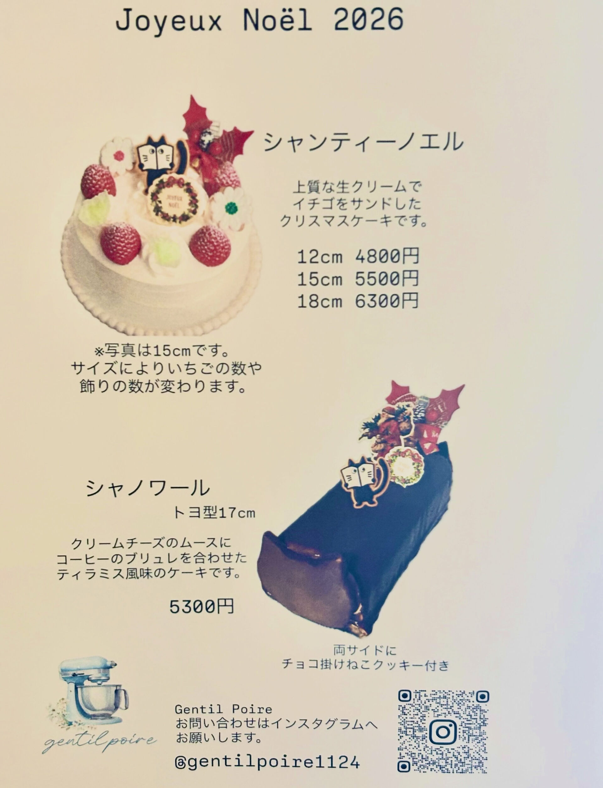 ⁡クリスマスケーキご予約受付開始🎄🎂