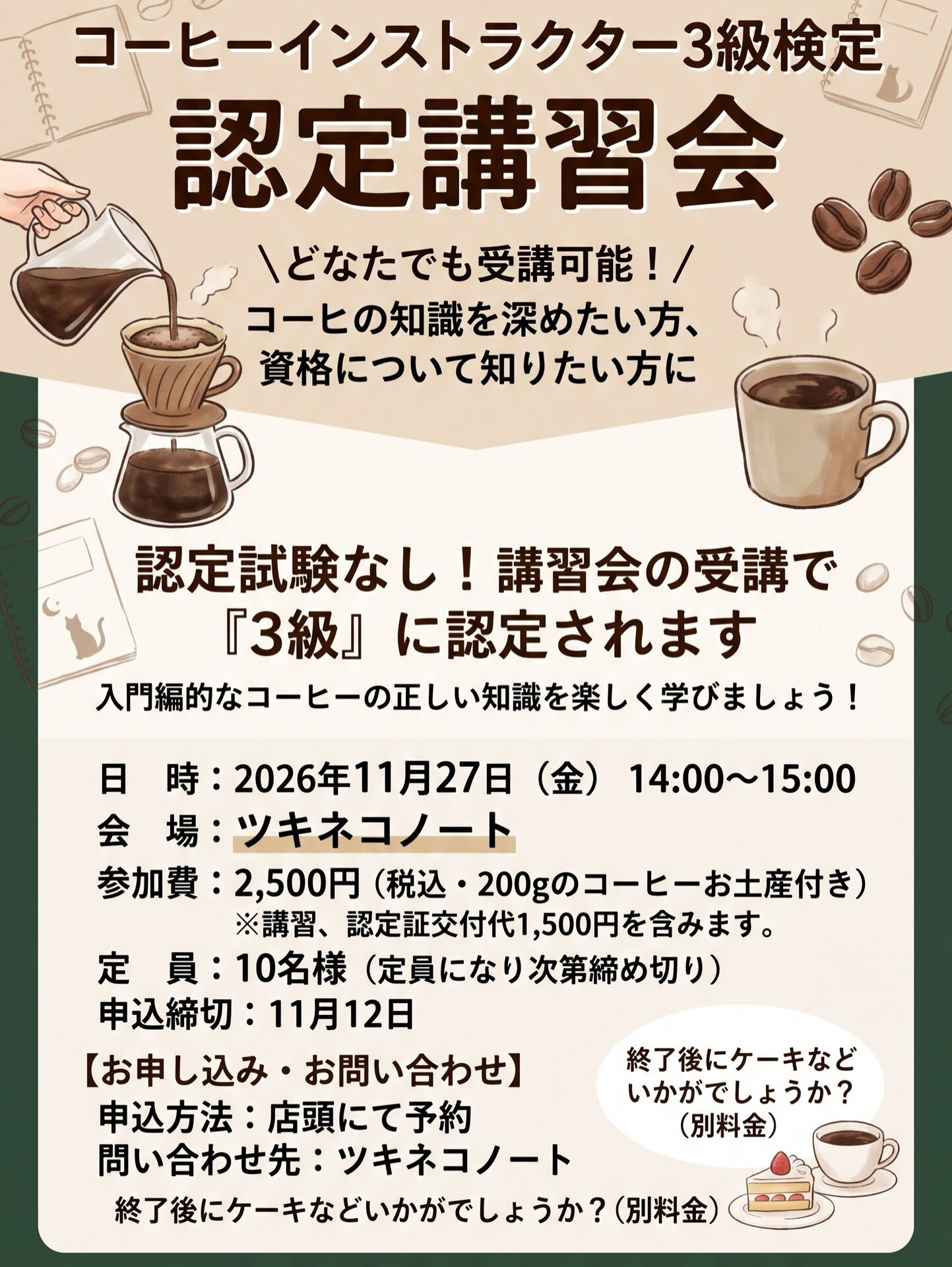 ☕️試験なしで資格取得！