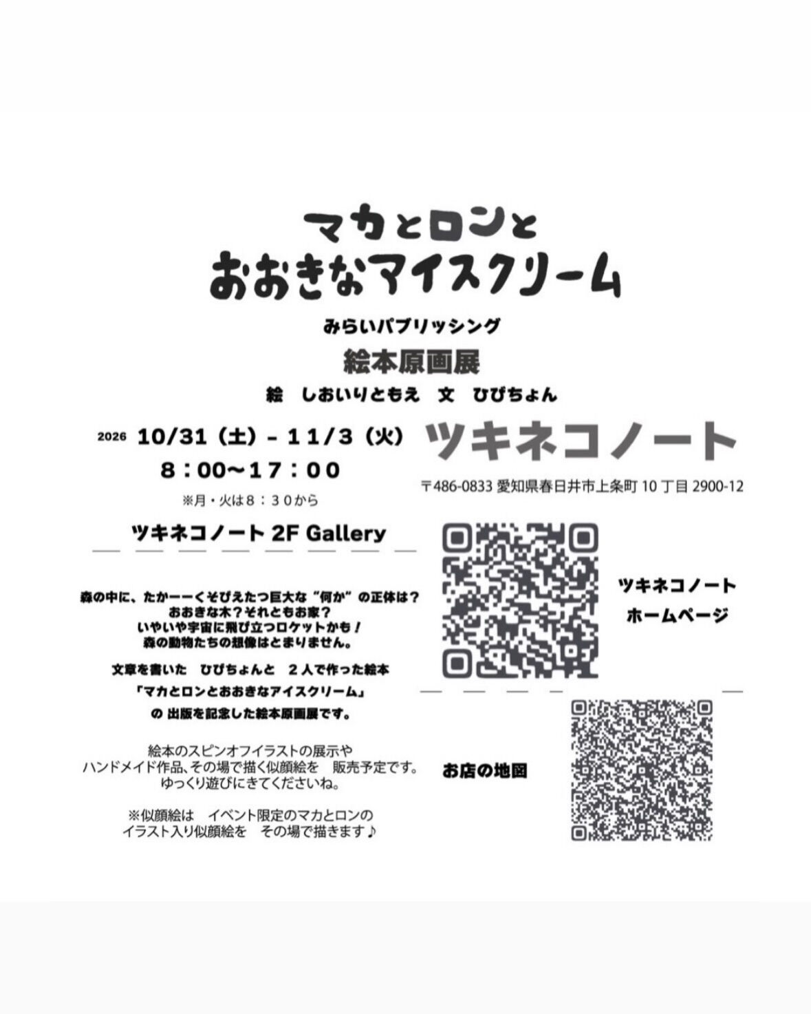 🍦絵本の世界へようこそ！