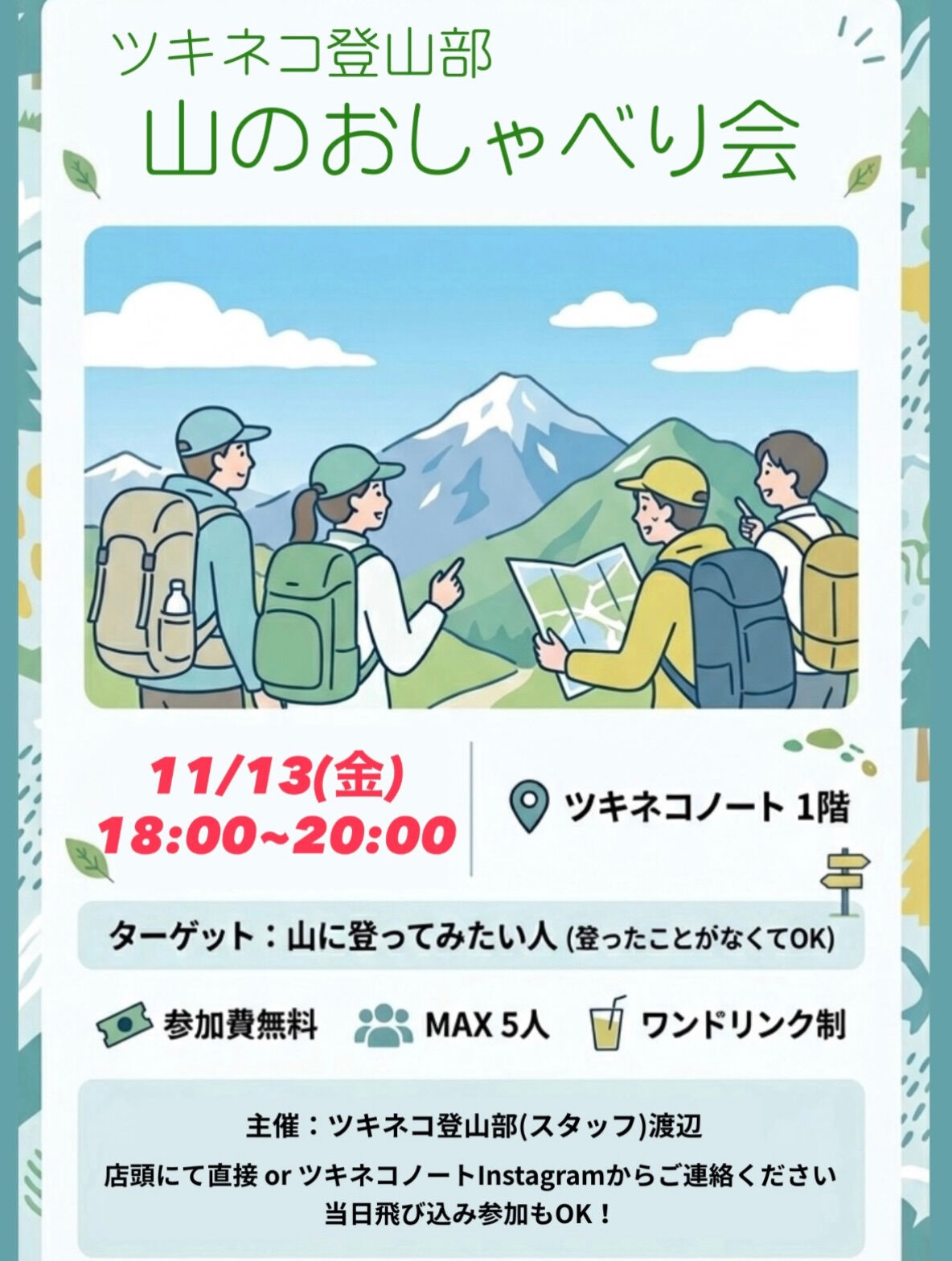 ⛰️ツキネコ登山部⛰️